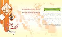تخلفات اداری